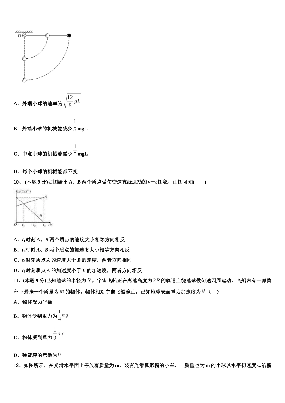 安徽省合肥二中2025年物理高一下期末教学质量检测模拟试题含解析_第3页