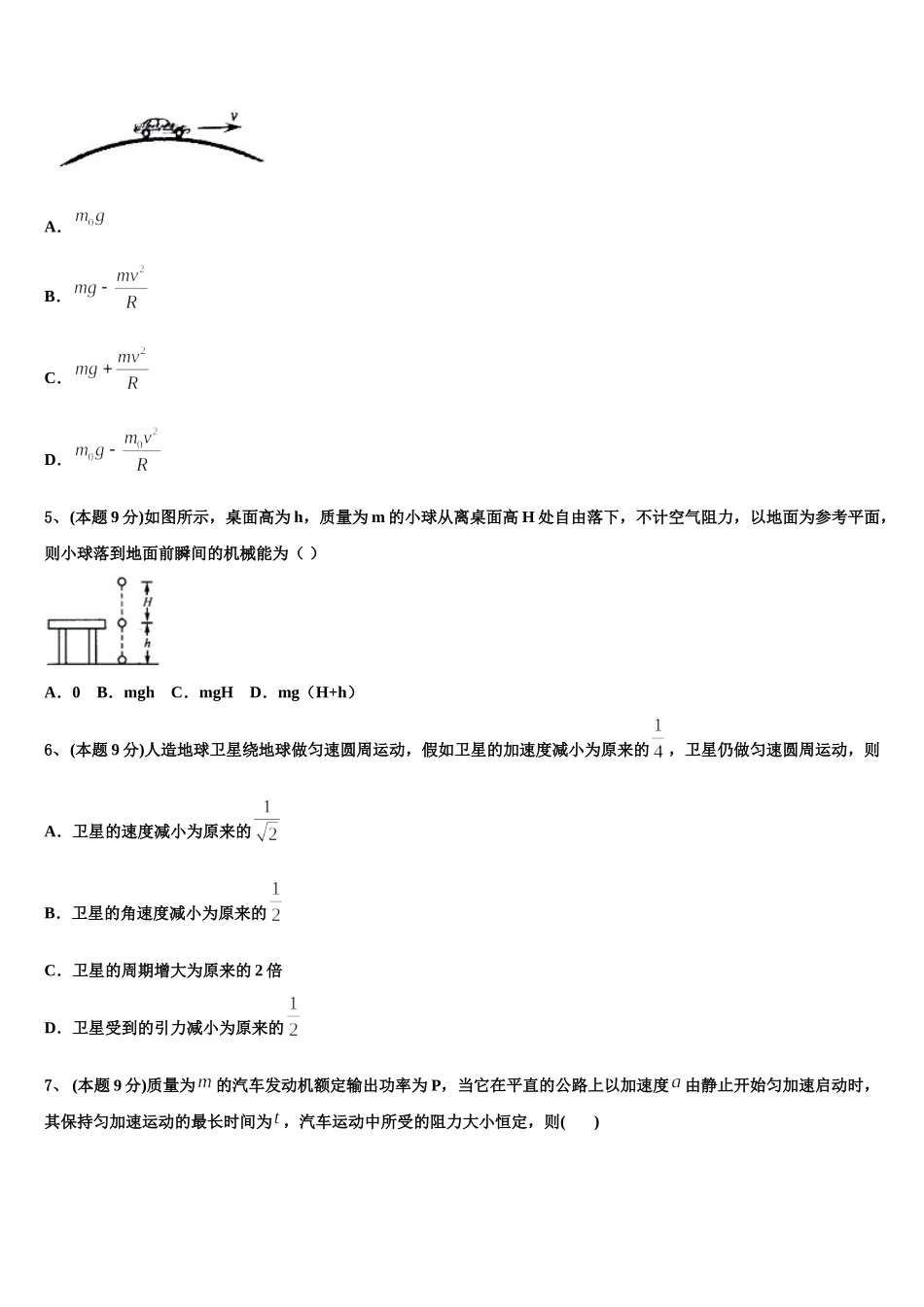 2025年科大附中物理高一下期末统考试题含解析_第2页