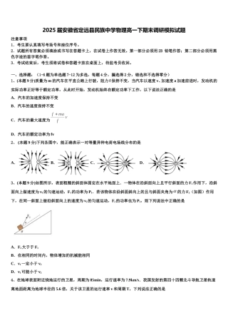 2025届安徽省定远县民族中学物理高一下期末调研模拟试题含解析