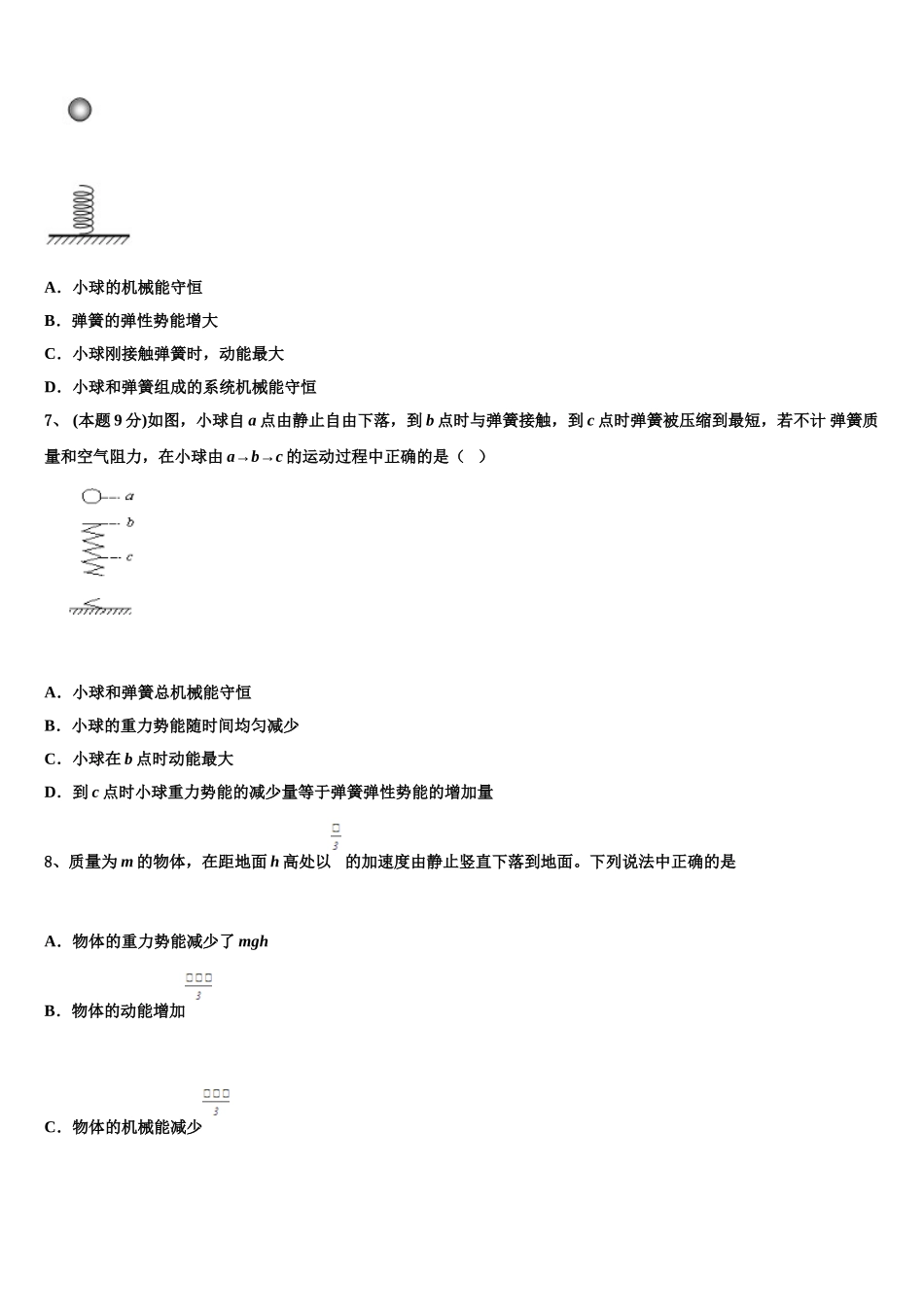 安徽省安庆二中2025届高一物理第二学期期末调研模拟试题含解析_第2页