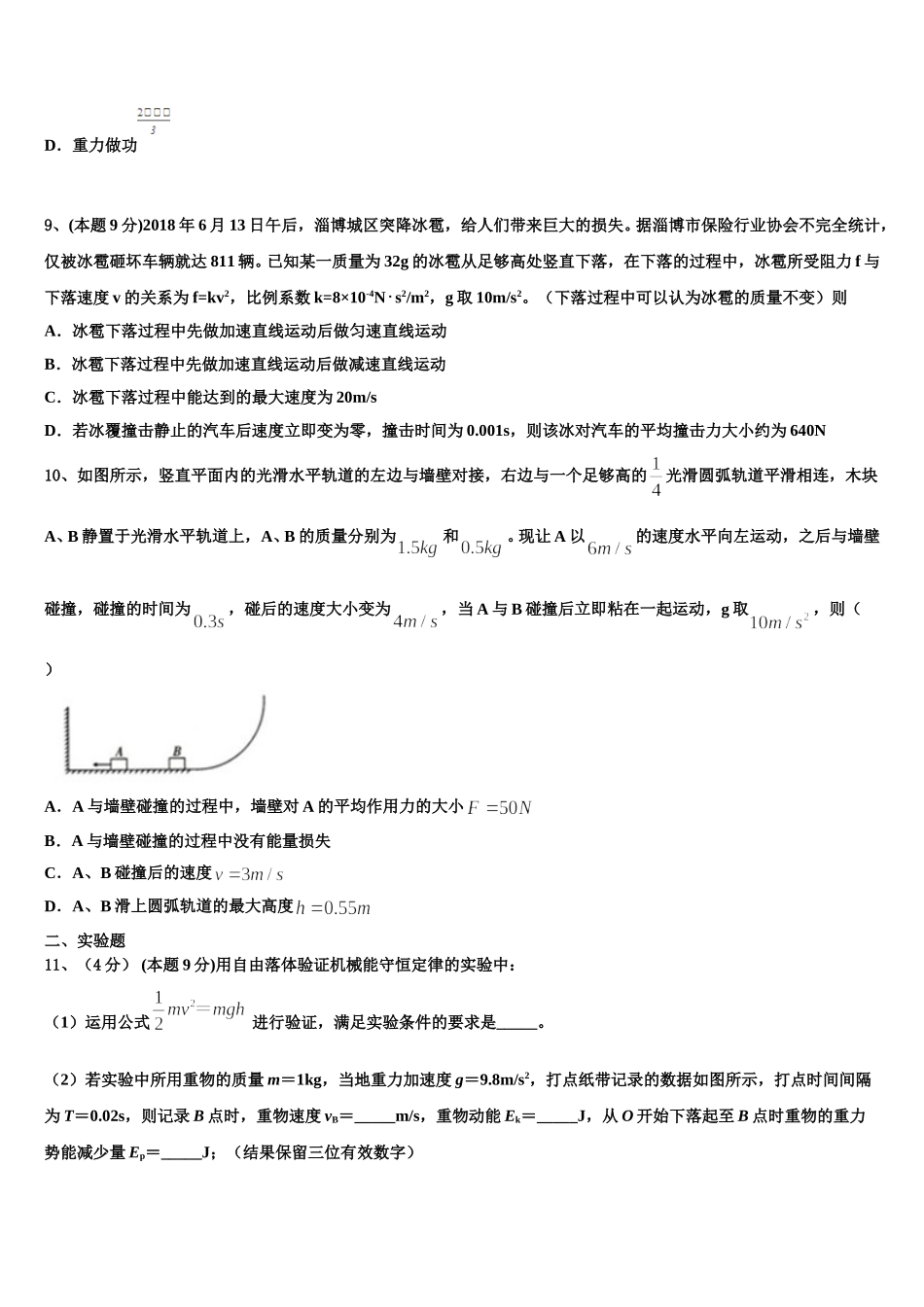 安徽省安庆二中2025届高一物理第二学期期末调研模拟试题含解析_第3页