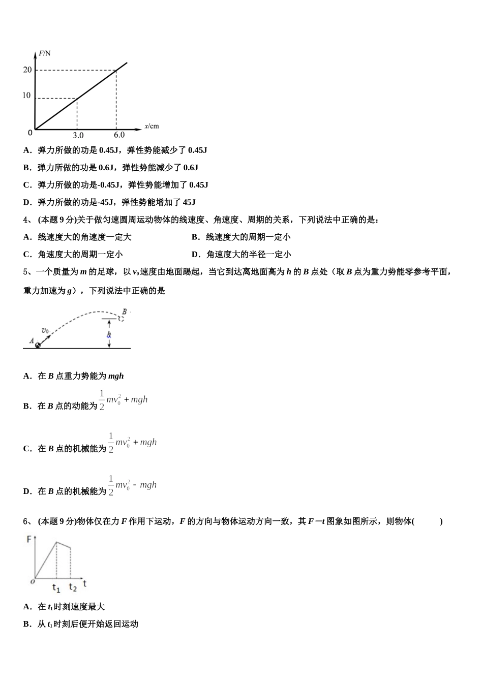 安徽省合肥双凤高级中学2025届物理高一下期末联考试题含解析_第2页