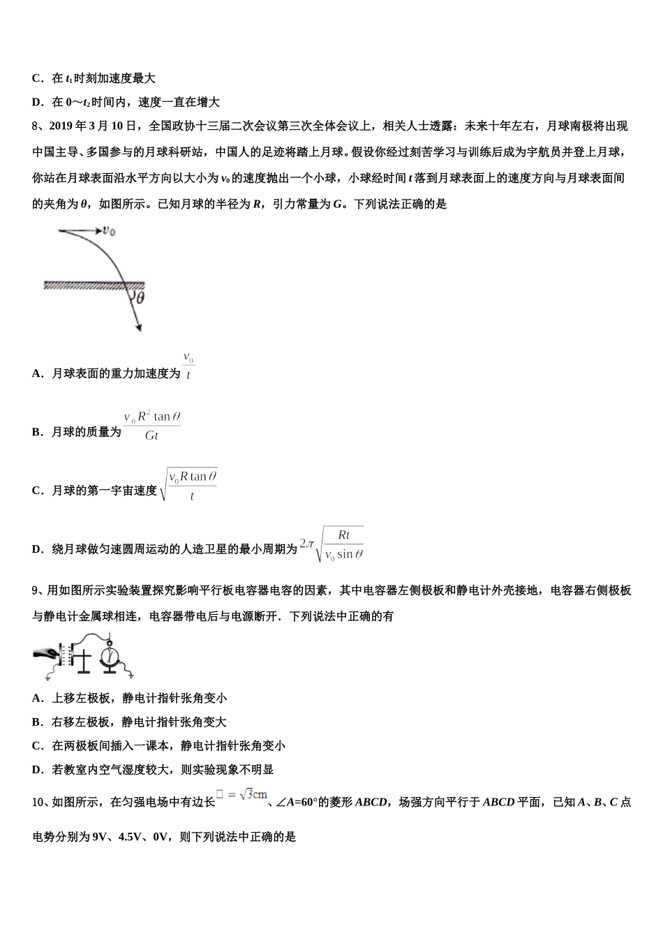 2025届安徽省滁州市凤阳临淮、明光三中、关塘中学、定远三中四校物理高一第二学期期末学业水平测试试题含解析_第3页