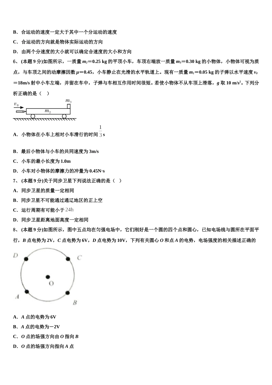 2025届安徽舒城桃溪中学物理高一下期末质量跟踪监视试题含解析_第2页