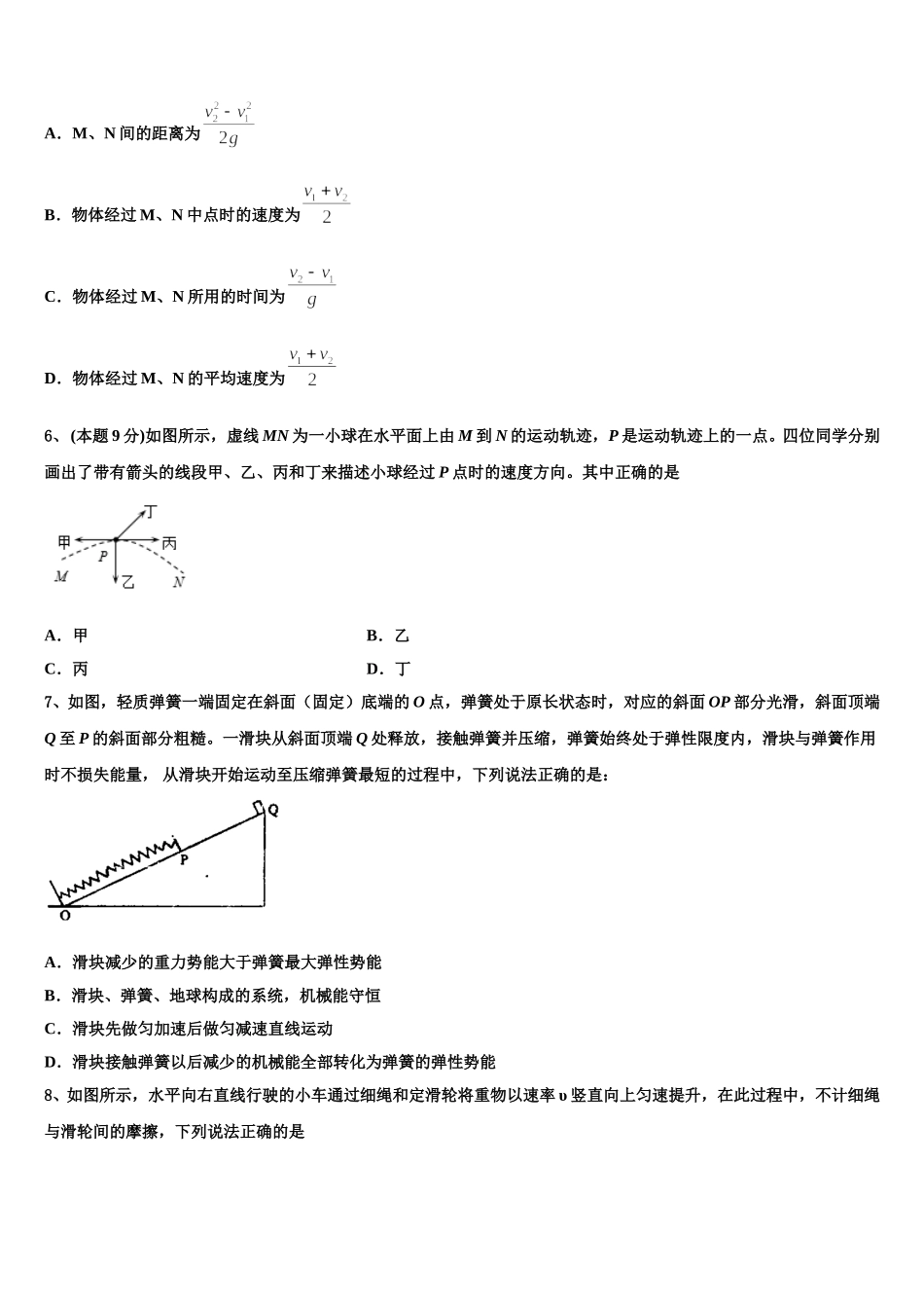 安徽省黄山市屯溪三中2025年高一下物理期末学业质量监测模拟试题含解析_第2页