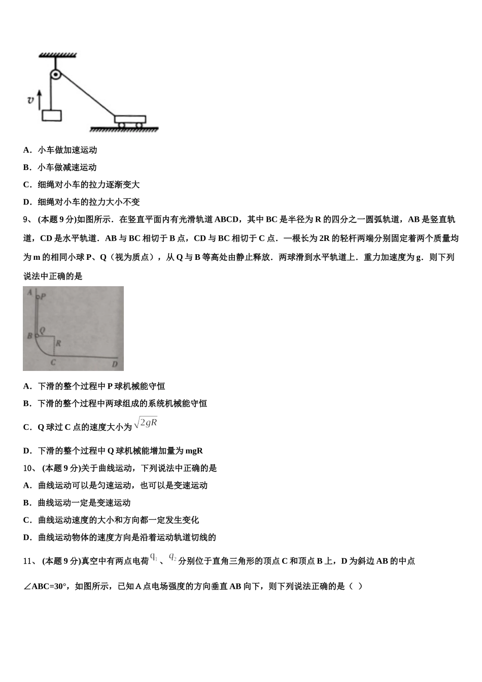 安徽省黄山市屯溪三中2025年高一下物理期末学业质量监测模拟试题含解析_第3页