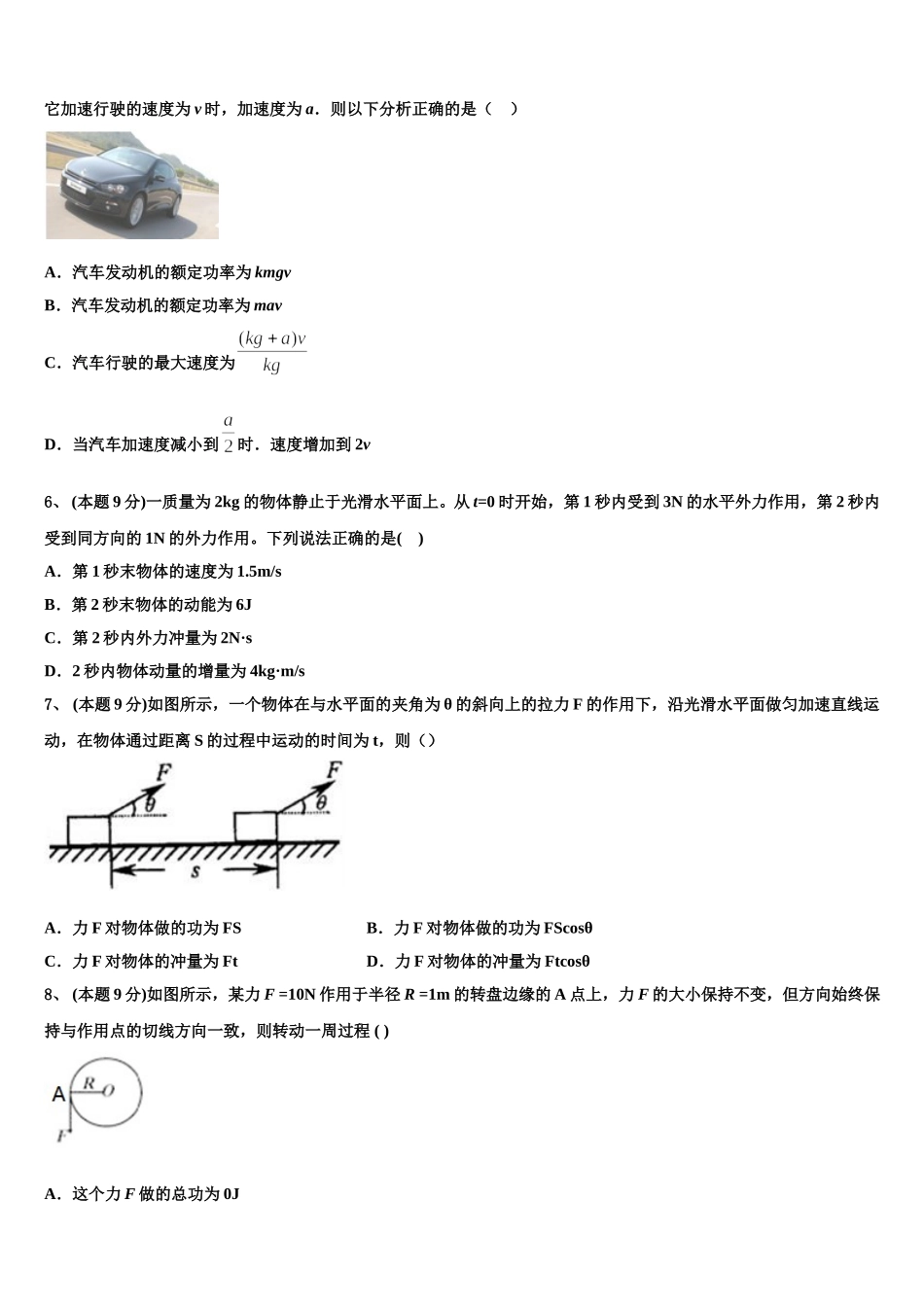 安徽省合肥市寿春中学2025年高一下物理期末达标检测试题含解析_第2页