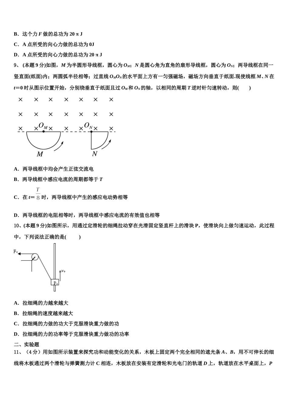 安徽省合肥市寿春中学2025年高一下物理期末达标检测试题含解析_第3页