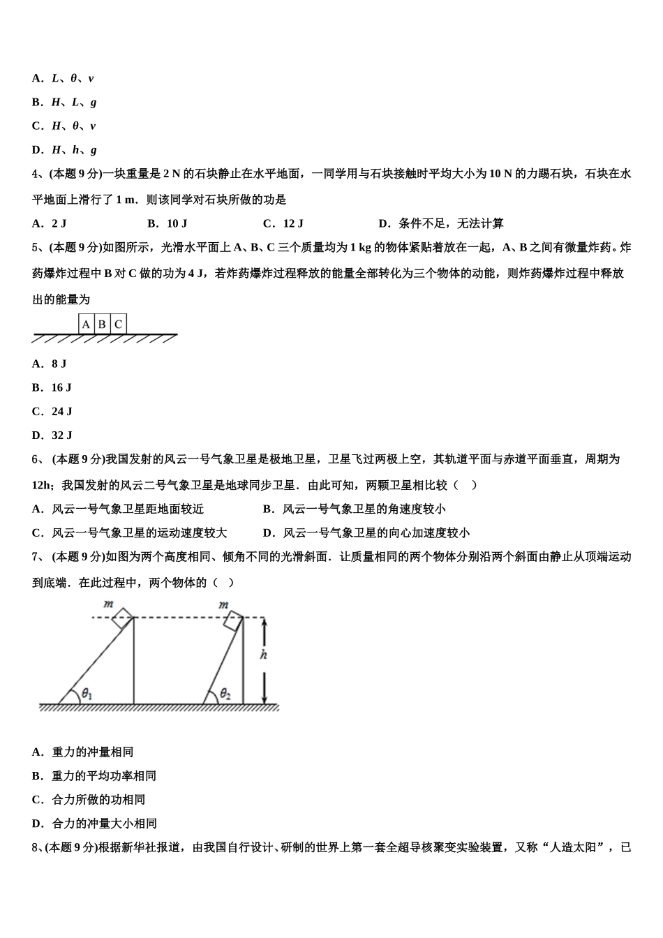 2024-2025学年阜阳市重点中学高一物理第二学期期末调研模拟试题含解析_第2页