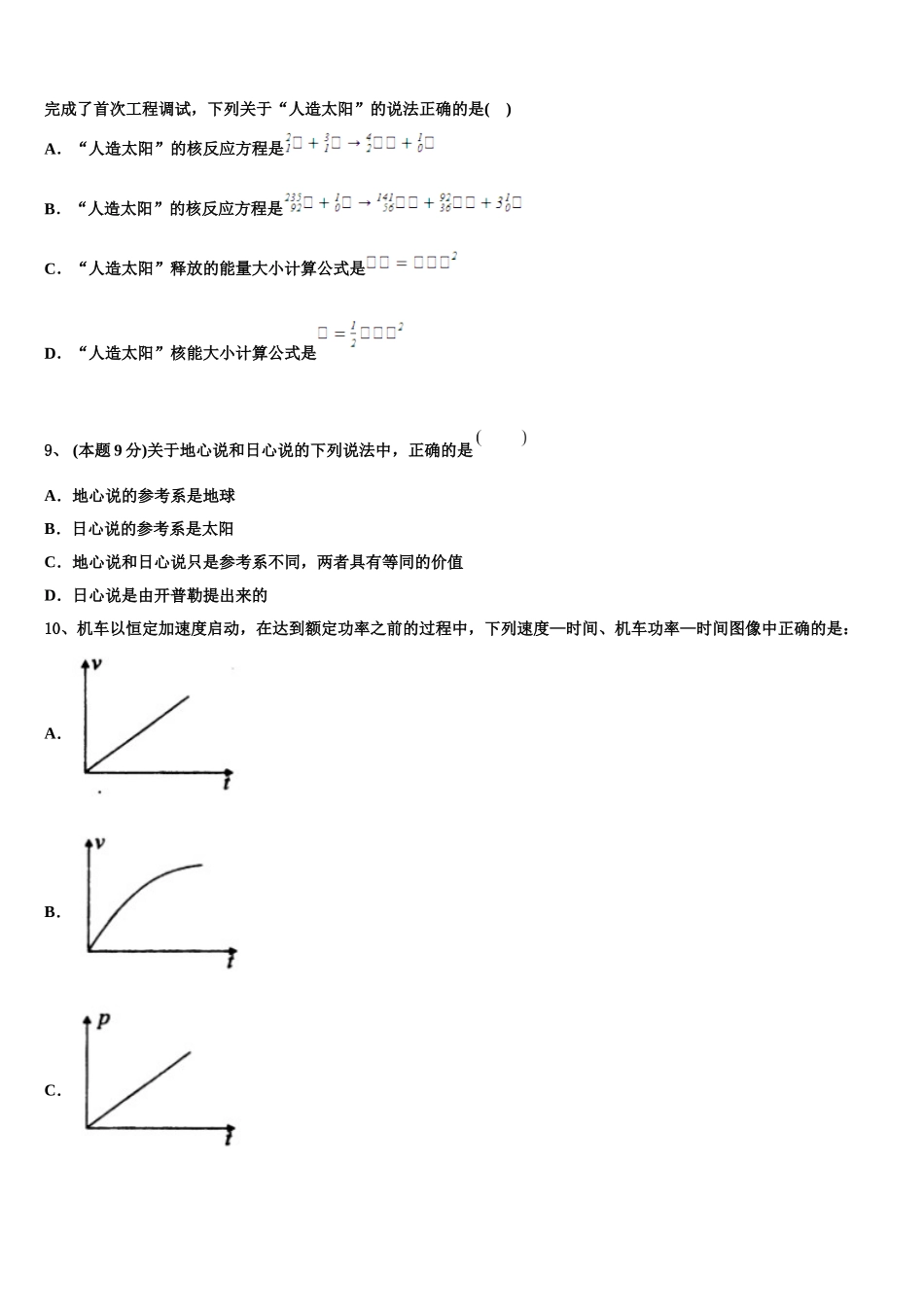 2024-2025学年阜阳市重点中学高一物理第二学期期末调研模拟试题含解析_第3页