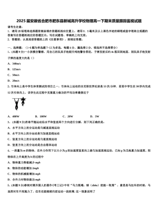 2025届安徽省合肥市肥东县新城高升学校物理高一下期末质量跟踪监视试题含解析