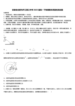安徽省合肥市庐江第三中学2025届高一下物理期末质量检测试题含解析