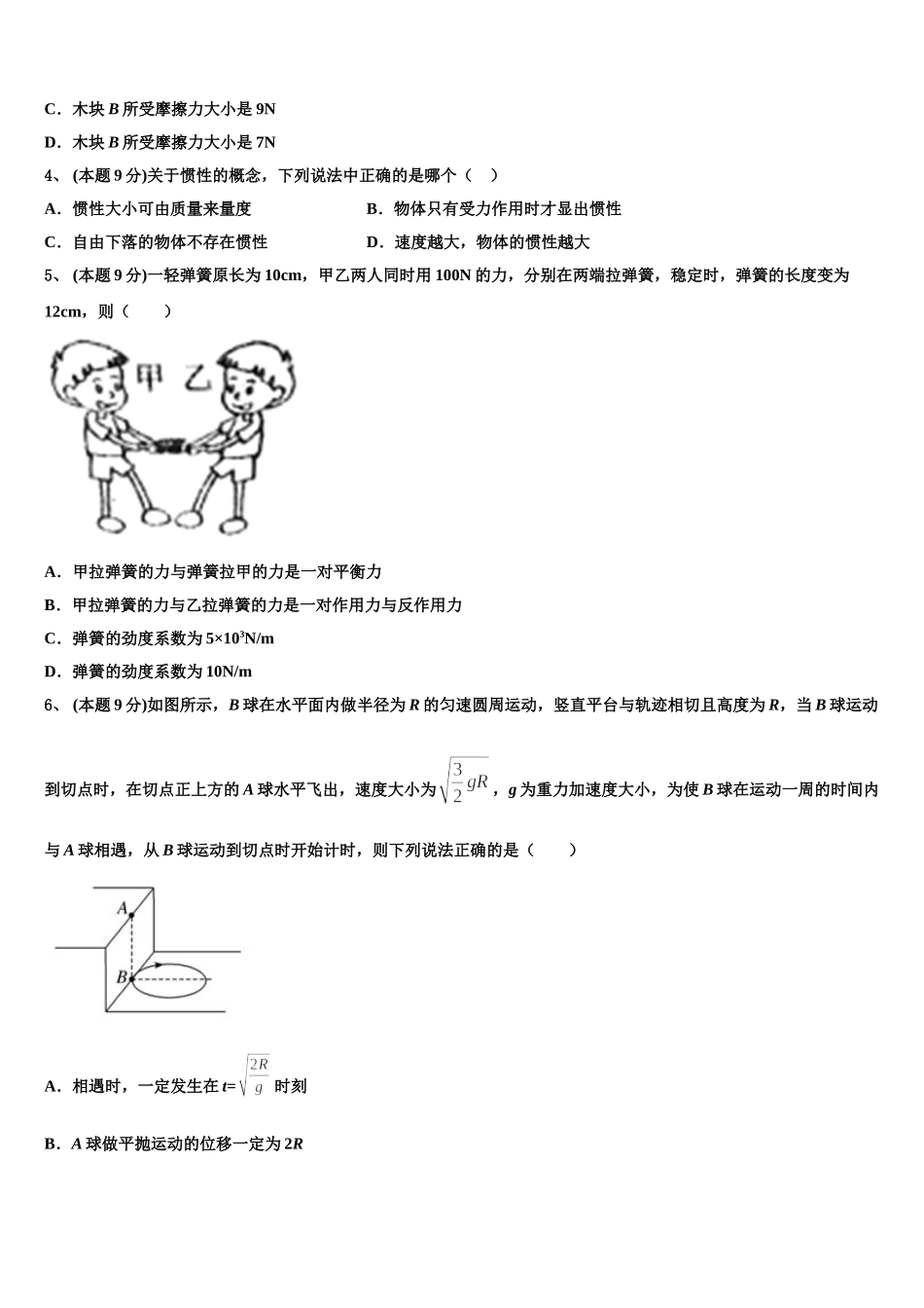 安徽省蒙城二中2025届高一物理第二学期期末监测模拟试题含解析_第2页