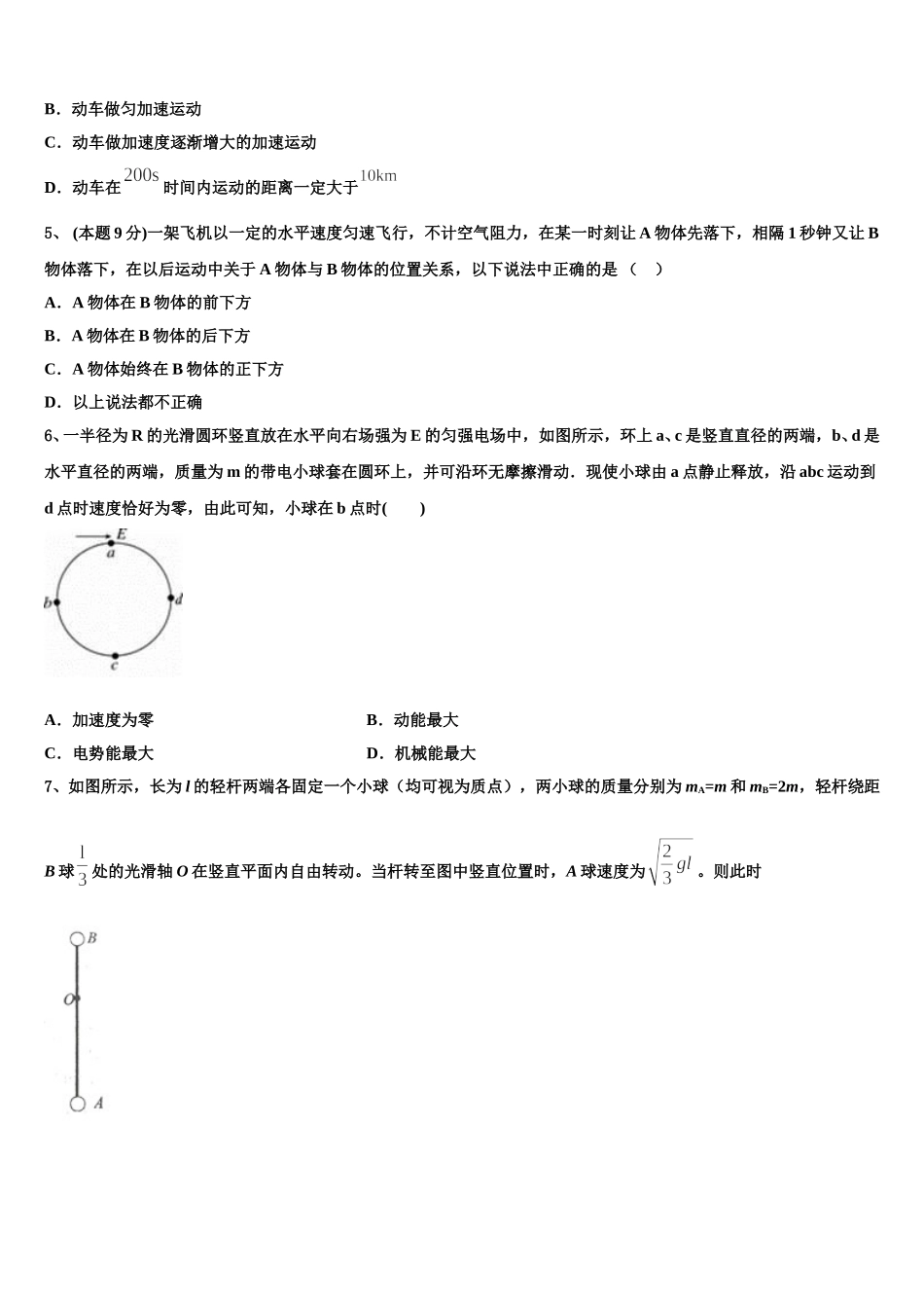 2024-2025学年安徽省合肥三中物理高一下期末联考模拟试题含解析_第2页