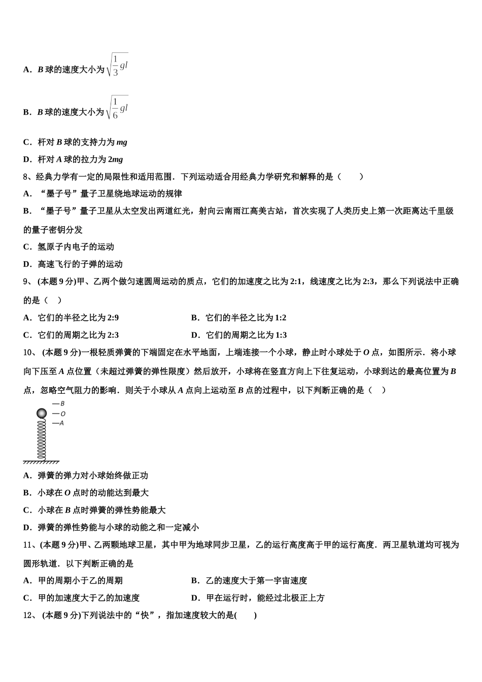 2024-2025学年安徽省合肥三中物理高一下期末联考模拟试题含解析_第3页