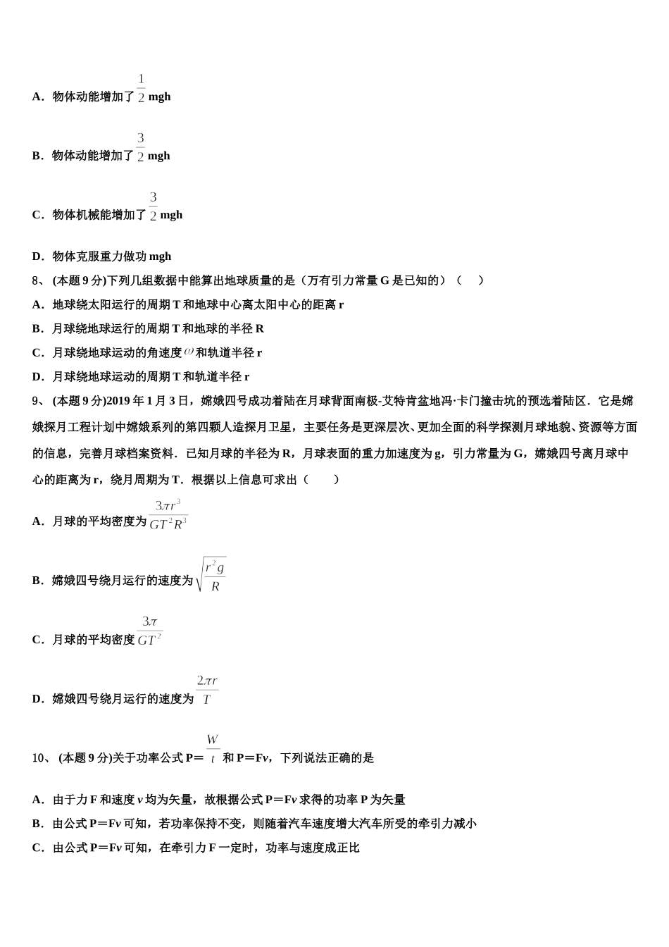 安徽省阜阳市太和县太和中学2024-2025学年高一下物理期末达标检测模拟试题含解析_第3页