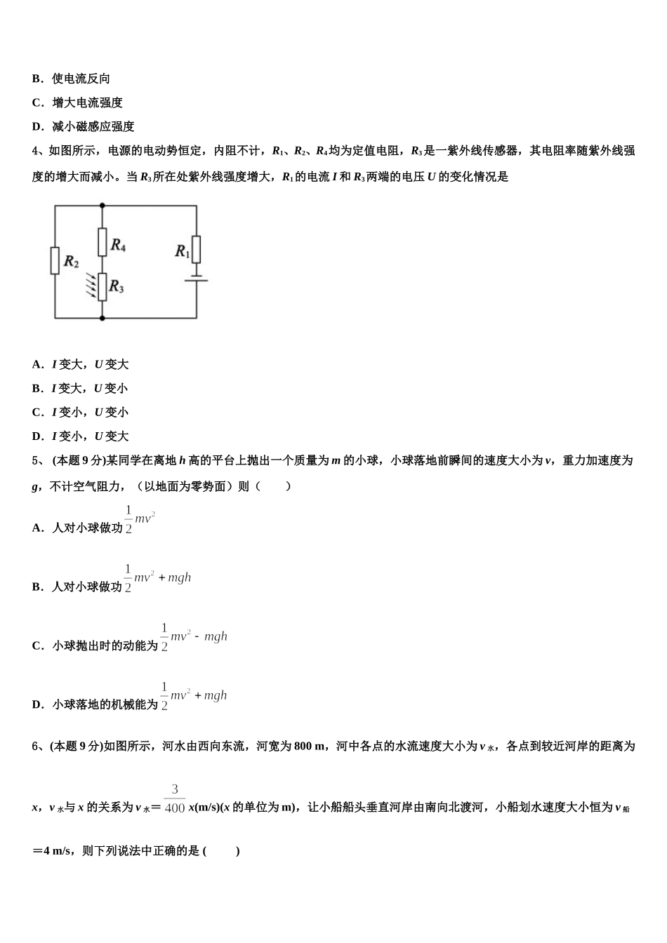 2024-2025学年安徽省淮北市、宿州市物理高一第二学期期末监测试题含解析_第2页