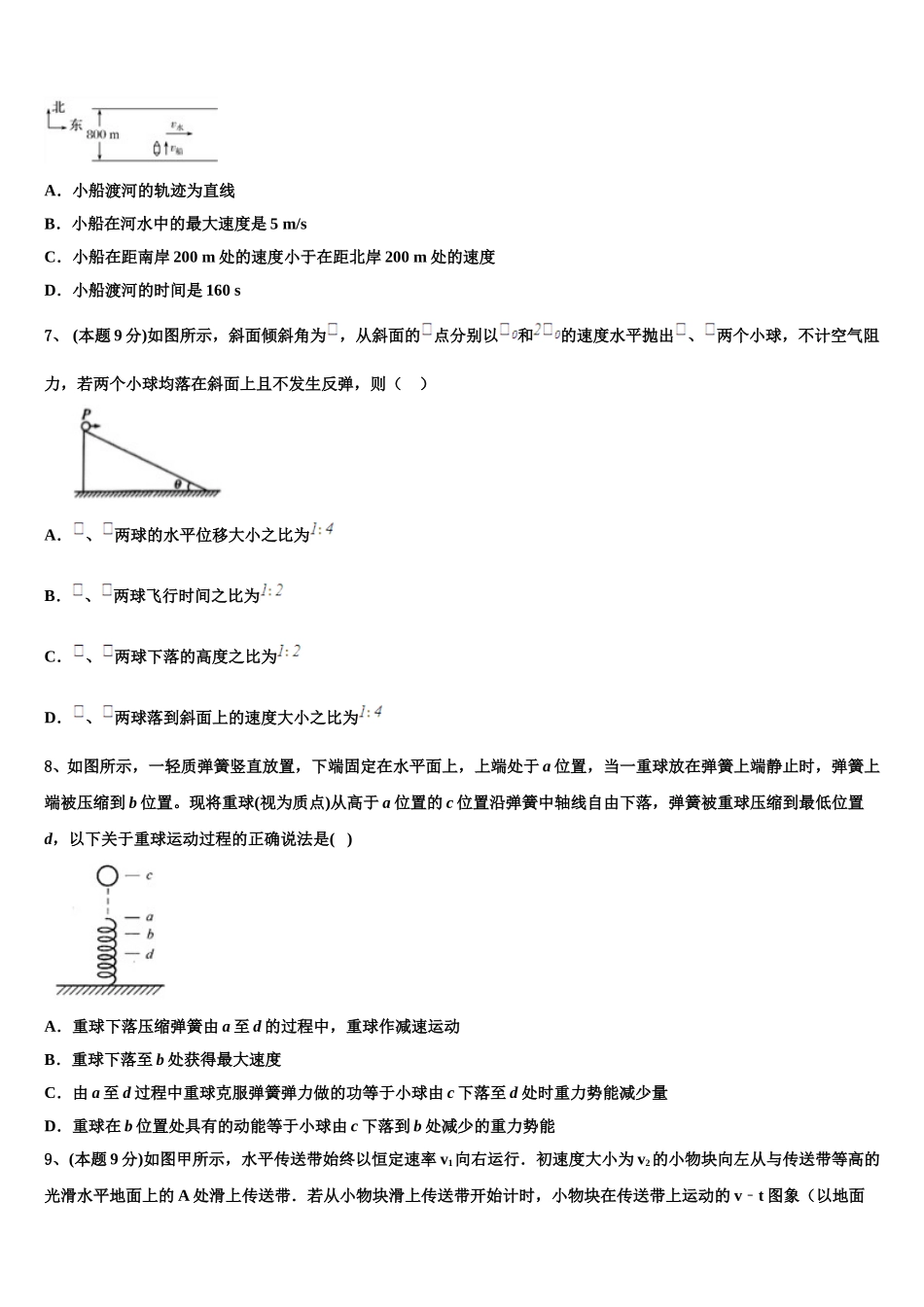 2024-2025学年安徽省淮北市、宿州市物理高一第二学期期末监测试题含解析_第3页