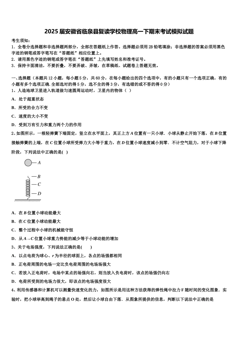 2025届安徽省临泉县复读学校物理高一下期末考试模拟试题含解析_第1页