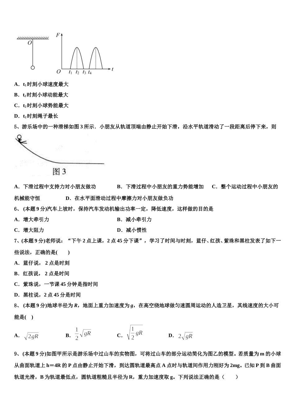 2025届安徽省临泉县复读学校物理高一下期末考试模拟试题含解析_第2页