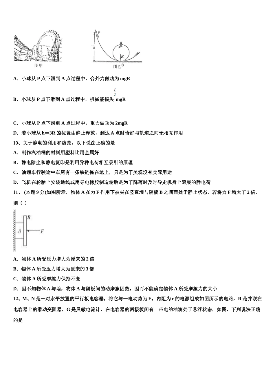 2025届安徽省临泉县复读学校物理高一下期末考试模拟试题含解析_第3页
