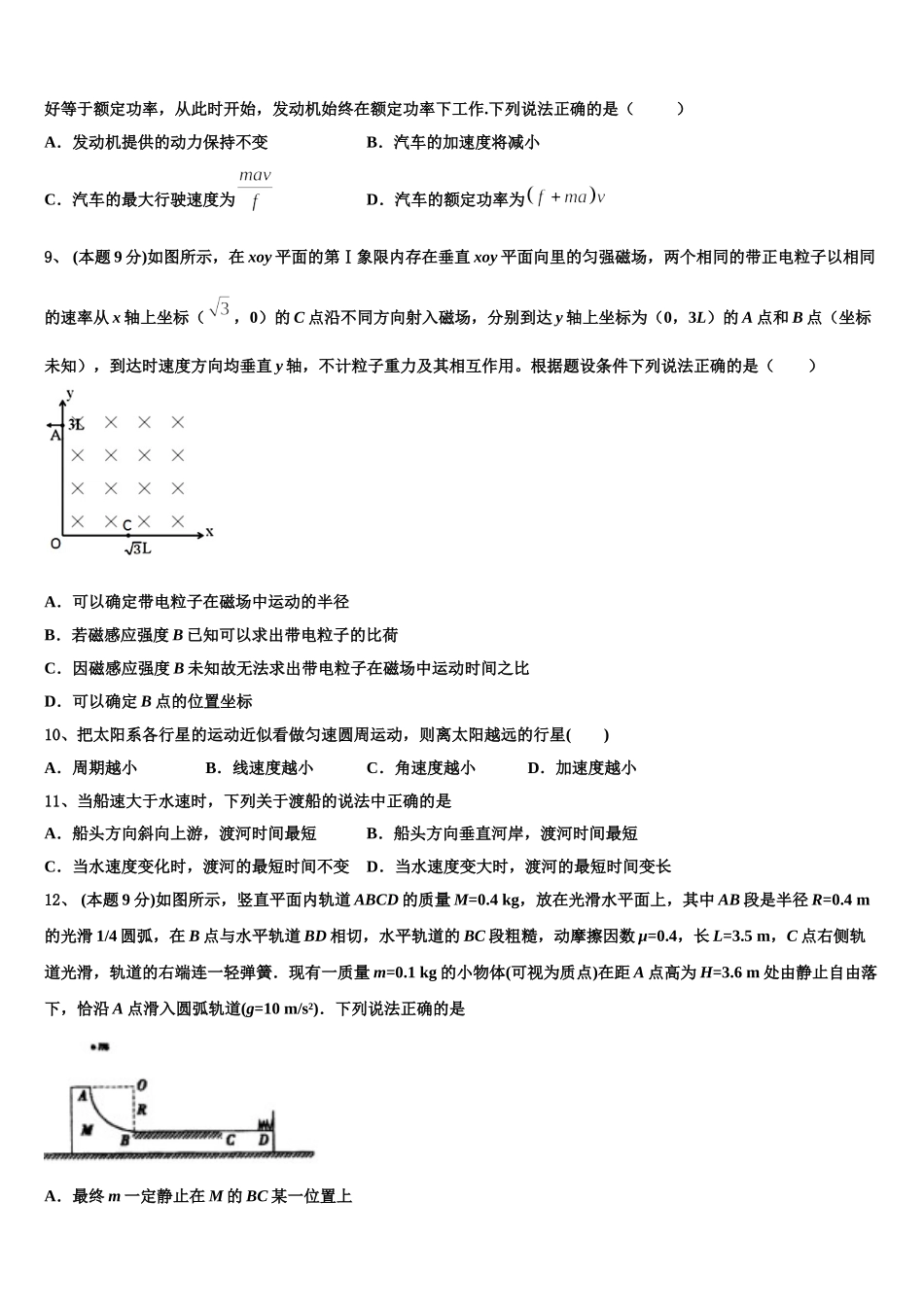 安徽省宣城市郎溪中学2024-2025学年高一下物理期末监测模拟试题含解析_第3页