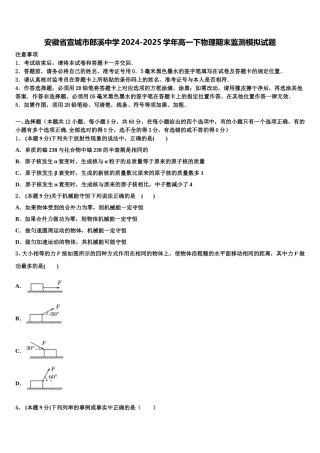 安徽省宣城市郎溪中学2024-2025学年高一下物理期末监测模拟试题含解析