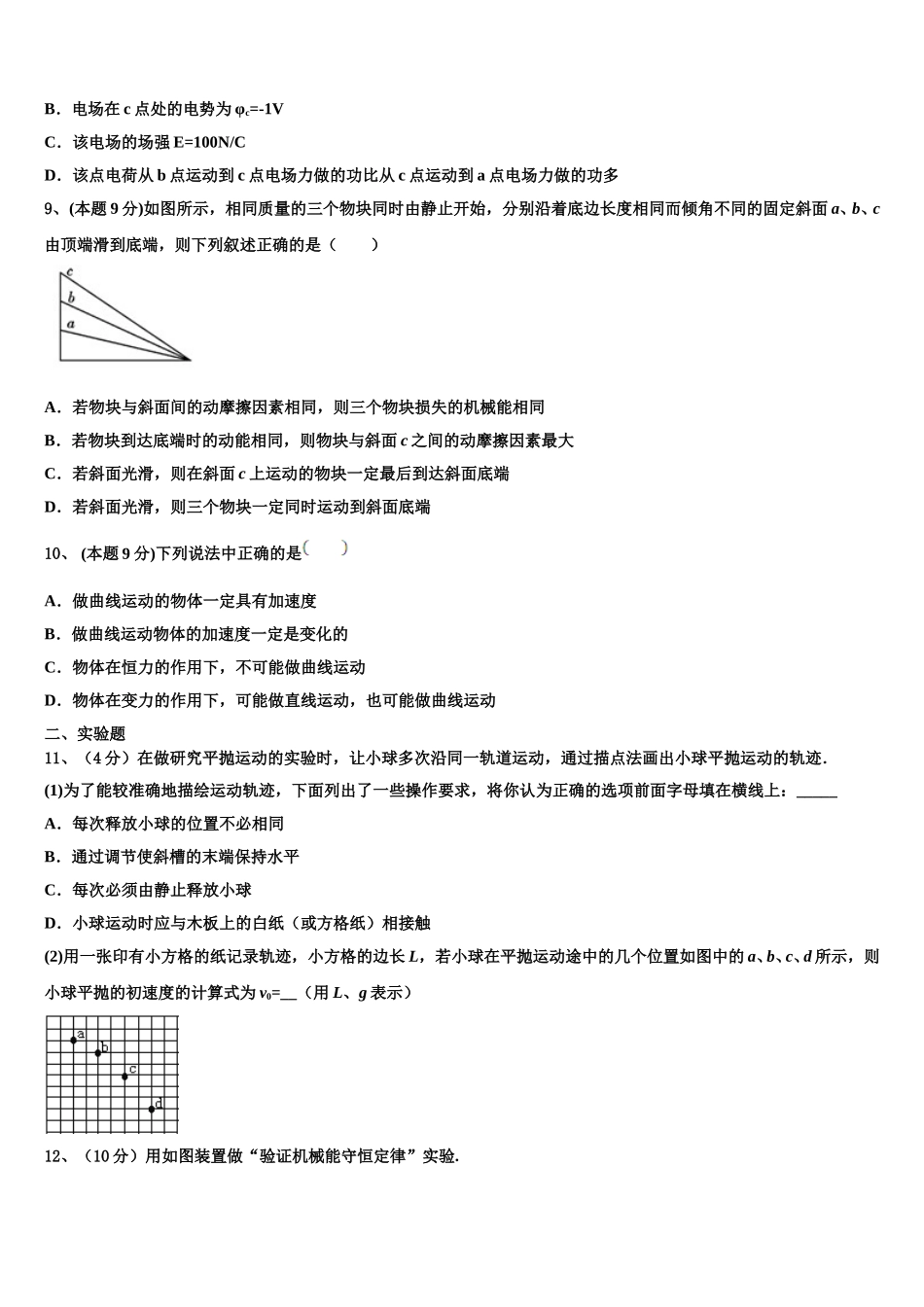 安徽省合肥市肥东中学2025届物理高一第二学期期末质量跟踪监视模拟试题含解析_第3页