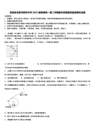 安徽省合肥市肥东中学2025届物理高一第二学期期末质量跟踪监视模拟试题含解析
