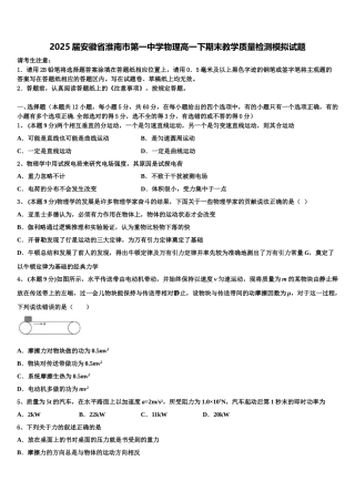 2025届安徽省淮南市第一中学物理高一下期末教学质量检测模拟试题含解析