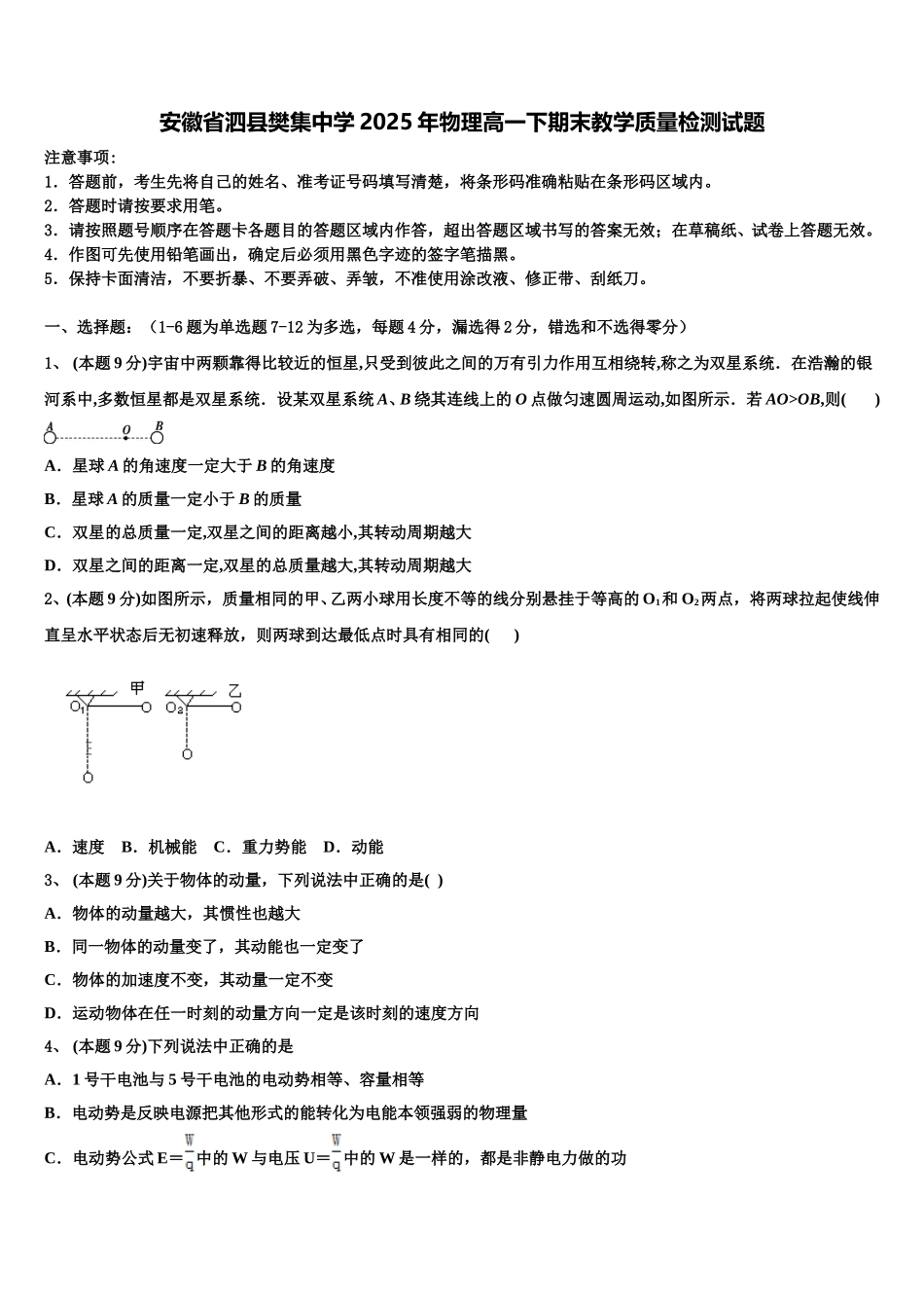 安徽省泗县樊集中学2025年物理高一下期末教学质量检测试题含解析_第1页