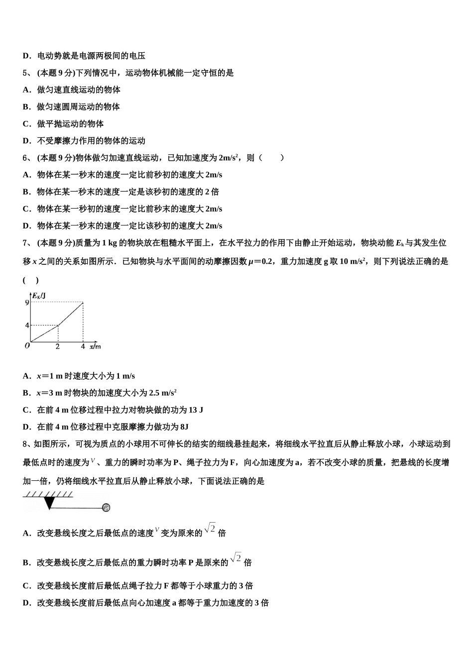 安徽省泗县樊集中学2025年物理高一下期末教学质量检测试题含解析_第2页