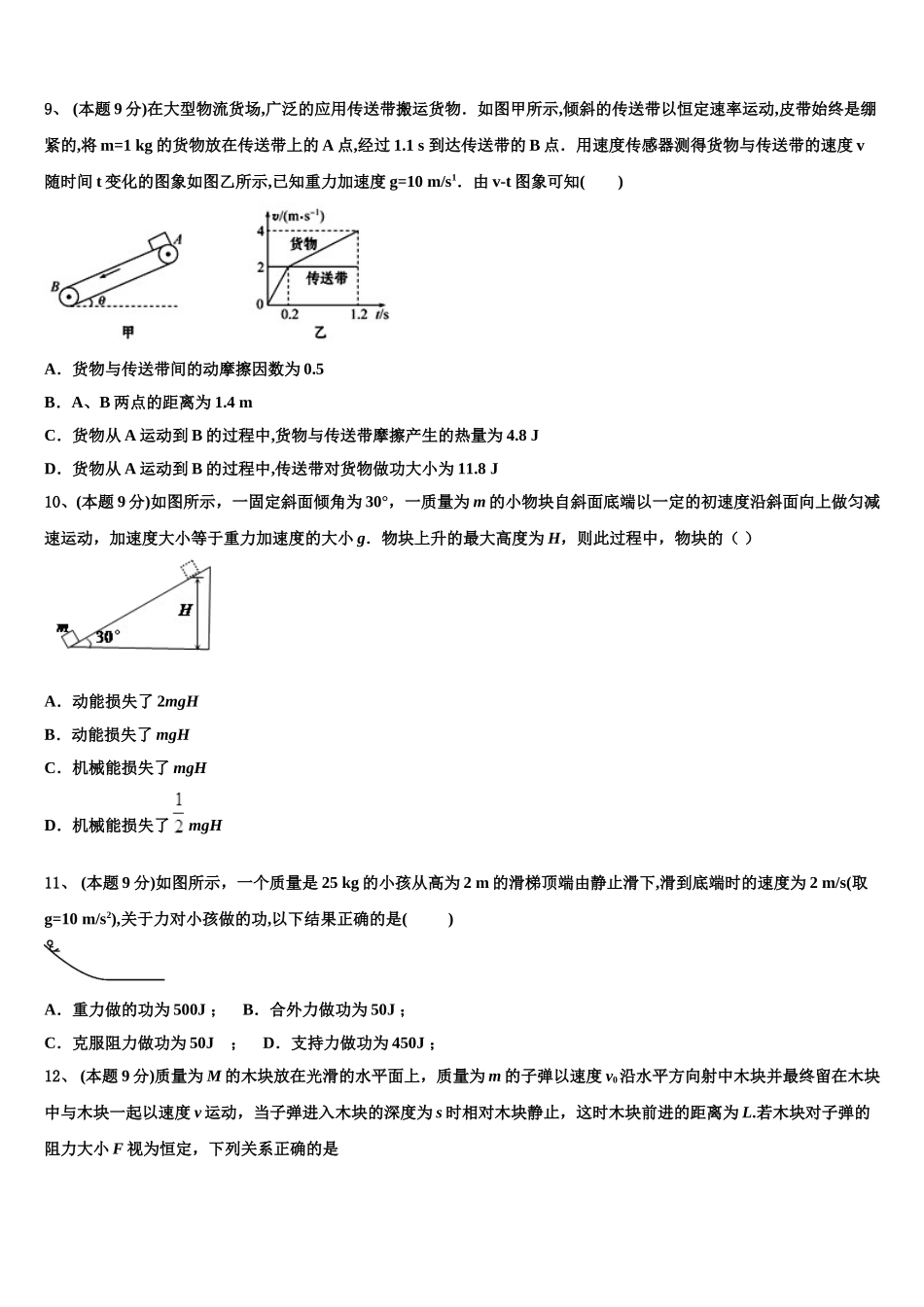 安徽省泗县樊集中学2025年物理高一下期末教学质量检测试题含解析_第3页
