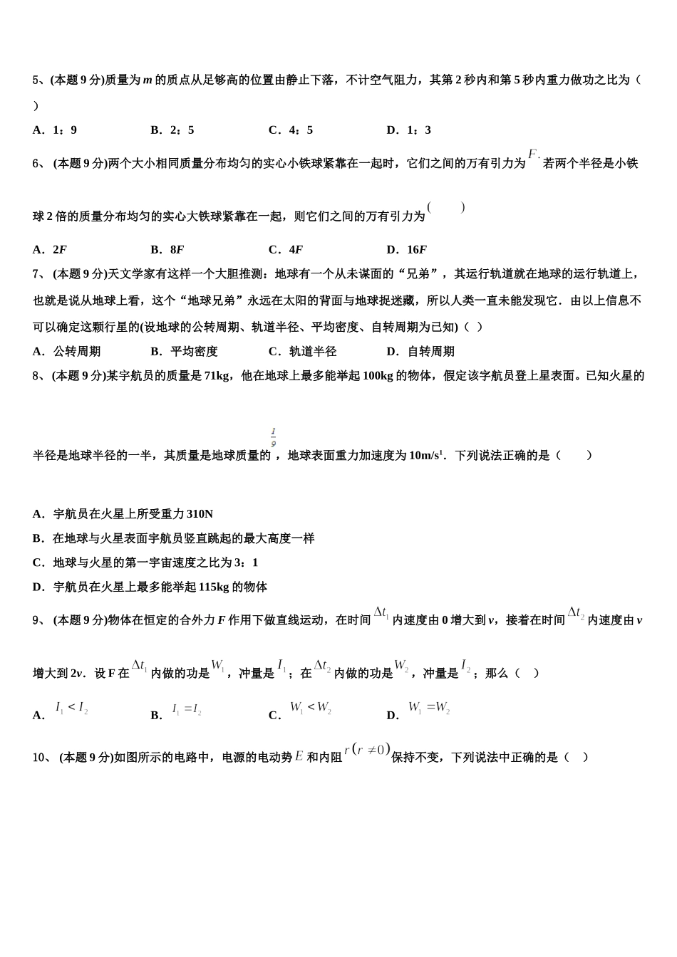 江西省新余市第一中学2025年物理高一下期末综合测试模拟试题含解析_第2页