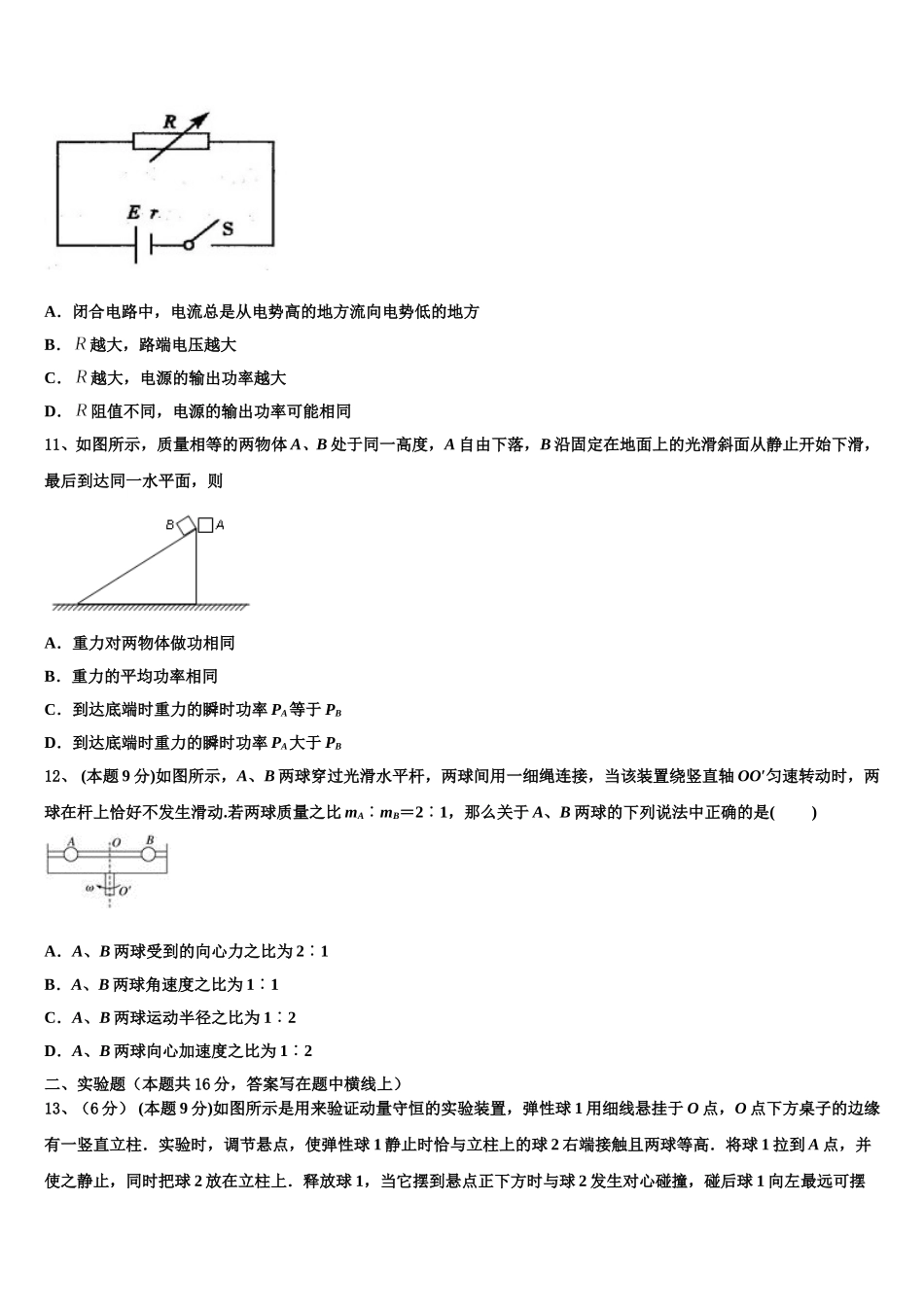 江西省新余市第一中学2025年物理高一下期末综合测试模拟试题含解析_第3页