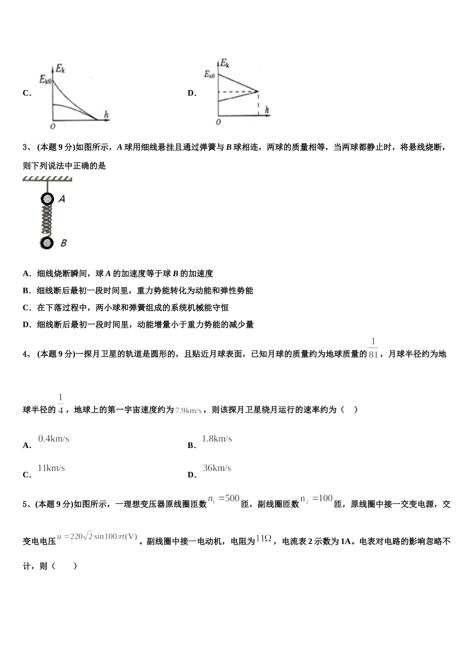 2024-2025学年赣州市重点中学物理高一下期末监测试题含解析_第2页