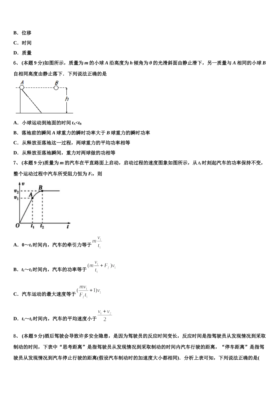 2025年江西省上饶市“山江湖”协作体统招班物理高一下期末综合测试试题含解析_第2页