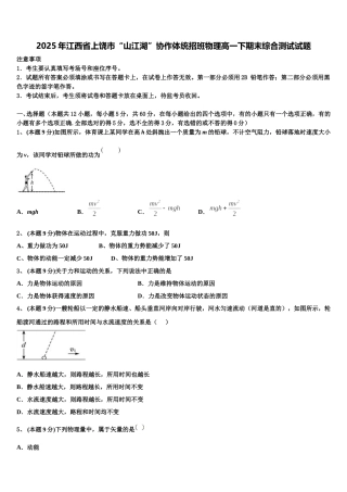 2025年江西省上饶市“山江湖”协作体统招班物理高一下期末综合测试试题含解析