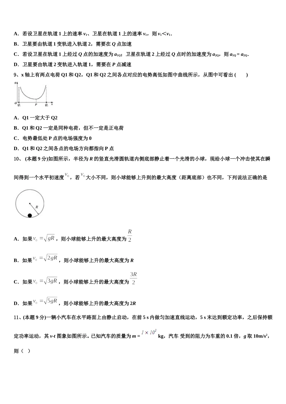 江西省九江市2025年高一下物理期末学业水平测试模拟试题含解析_第3页