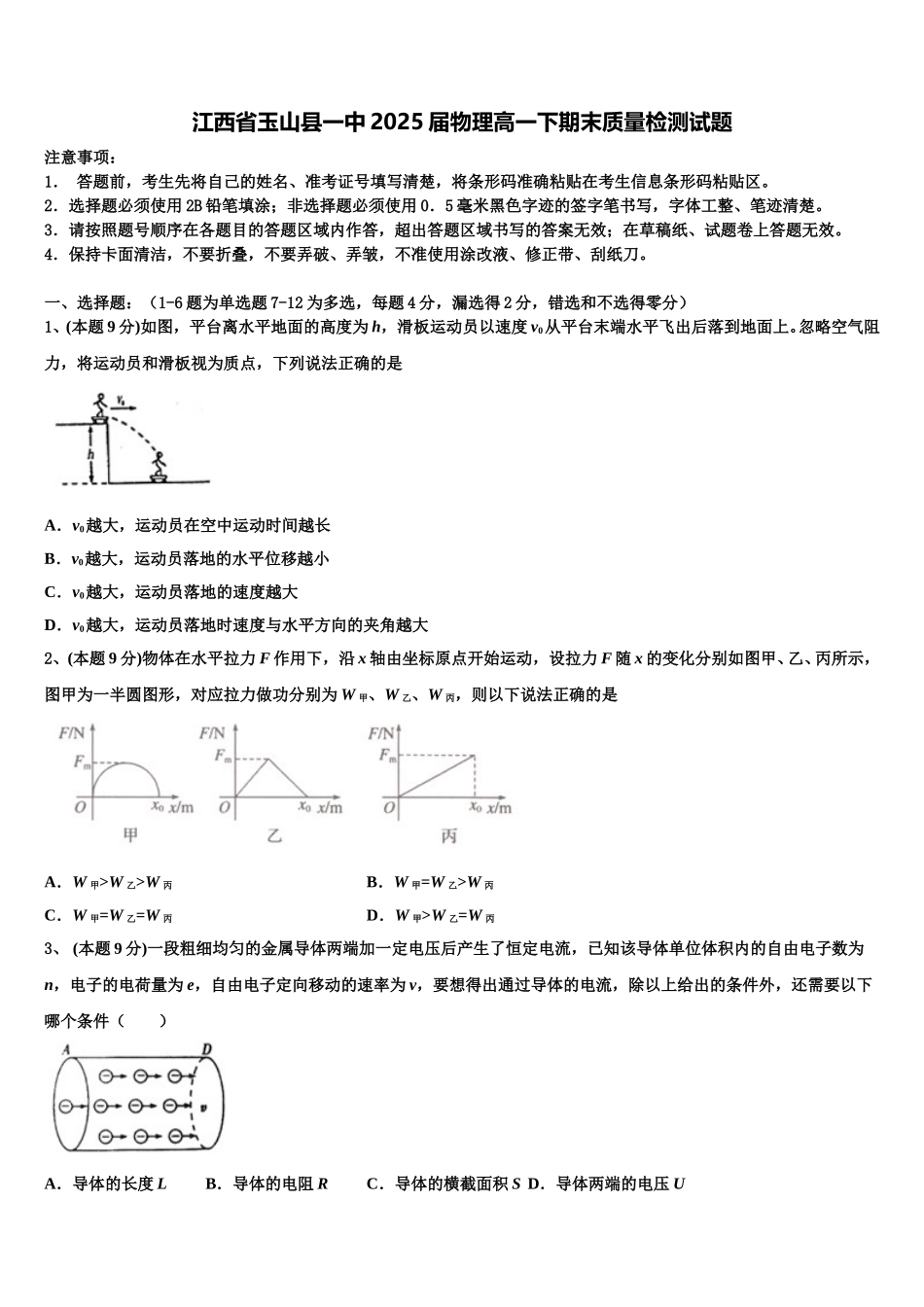 江西省玉山县一中2025届物理高一下期末质量检测试题含解析_第1页