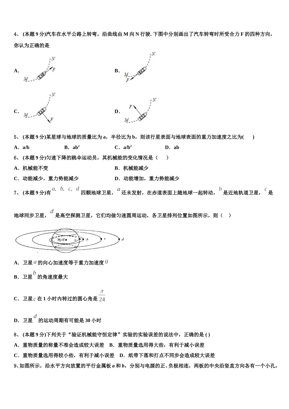 江西省玉山县一中2025届物理高一下期末质量检测试题含解析_第2页