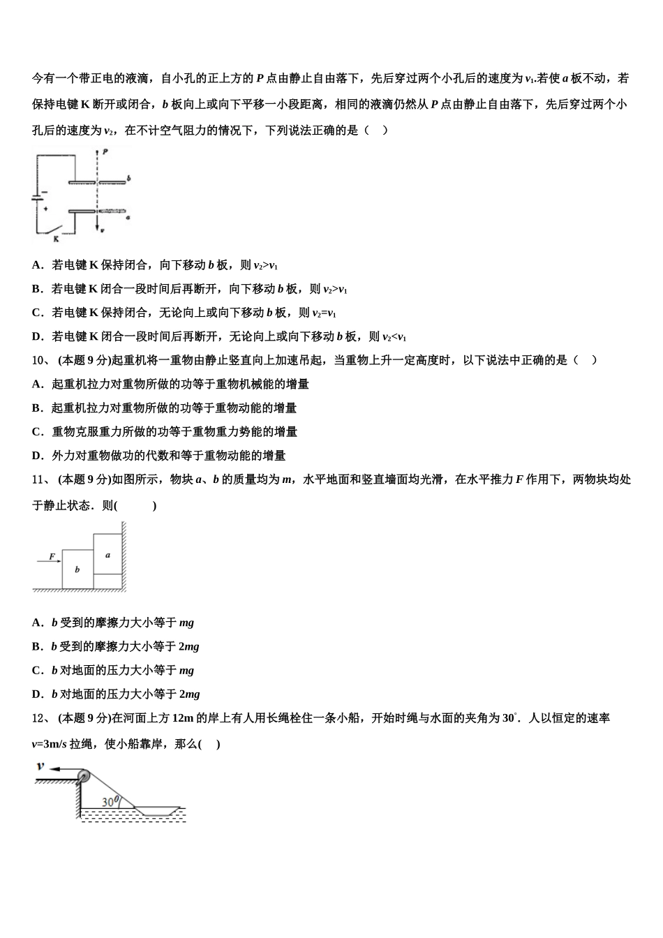 江西省玉山县一中2025届物理高一下期末质量检测试题含解析_第3页