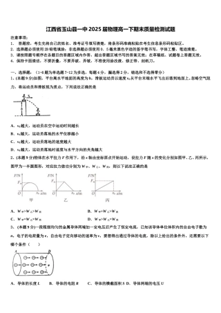 江西省玉山县一中2025届物理高一下期末质量检测试题含解析