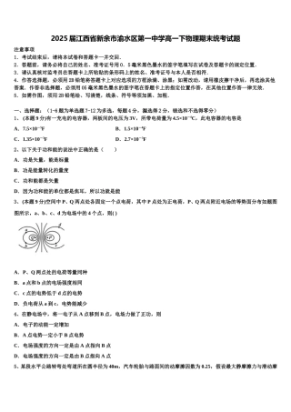 2025届江西省新余市渝水区第一中学高一下物理期末统考试题含解析