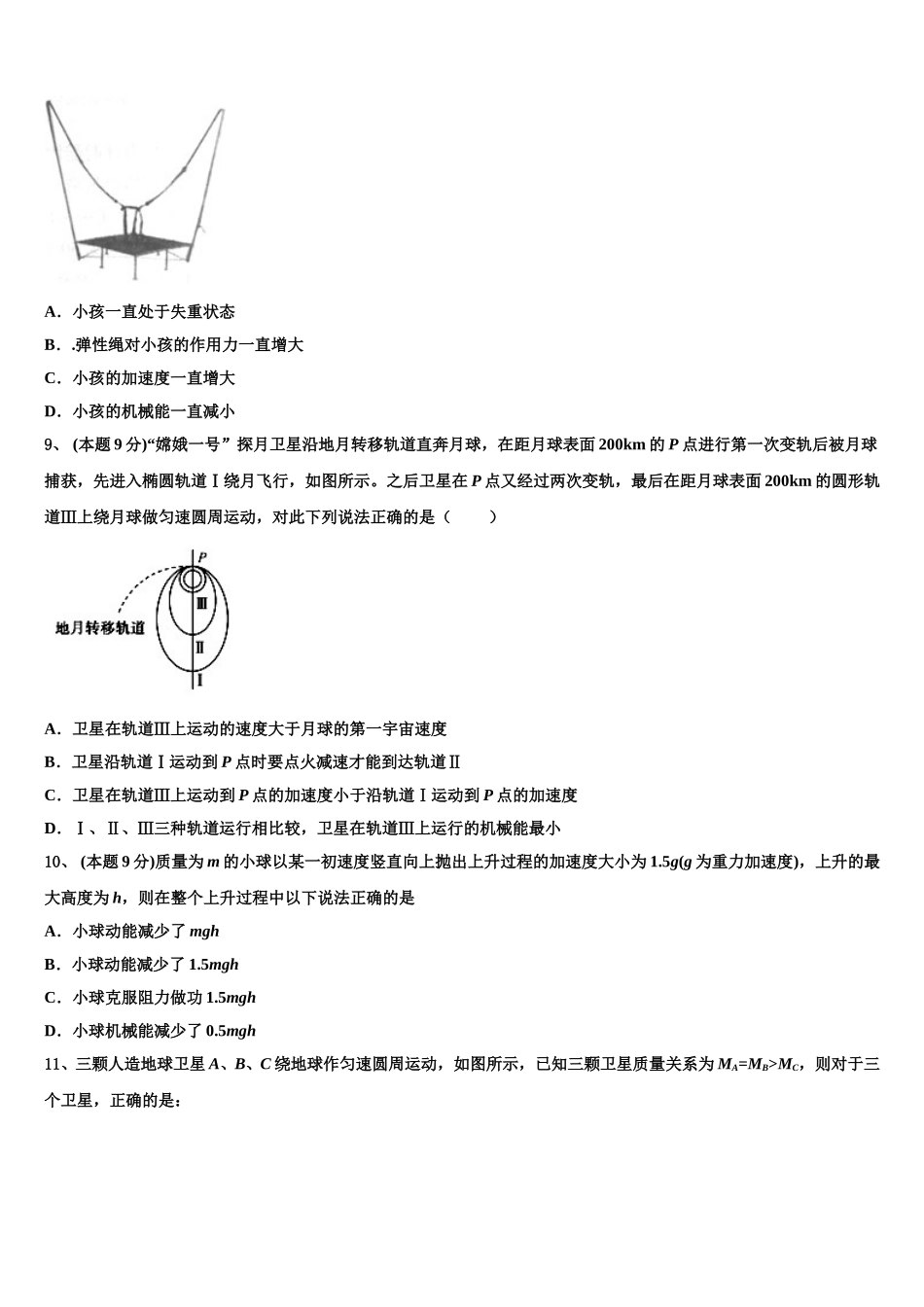 江西省南昌市八一中学、洪都中学等六校2025年高一物理第二学期期末复习检测模拟试题含解析_第3页
