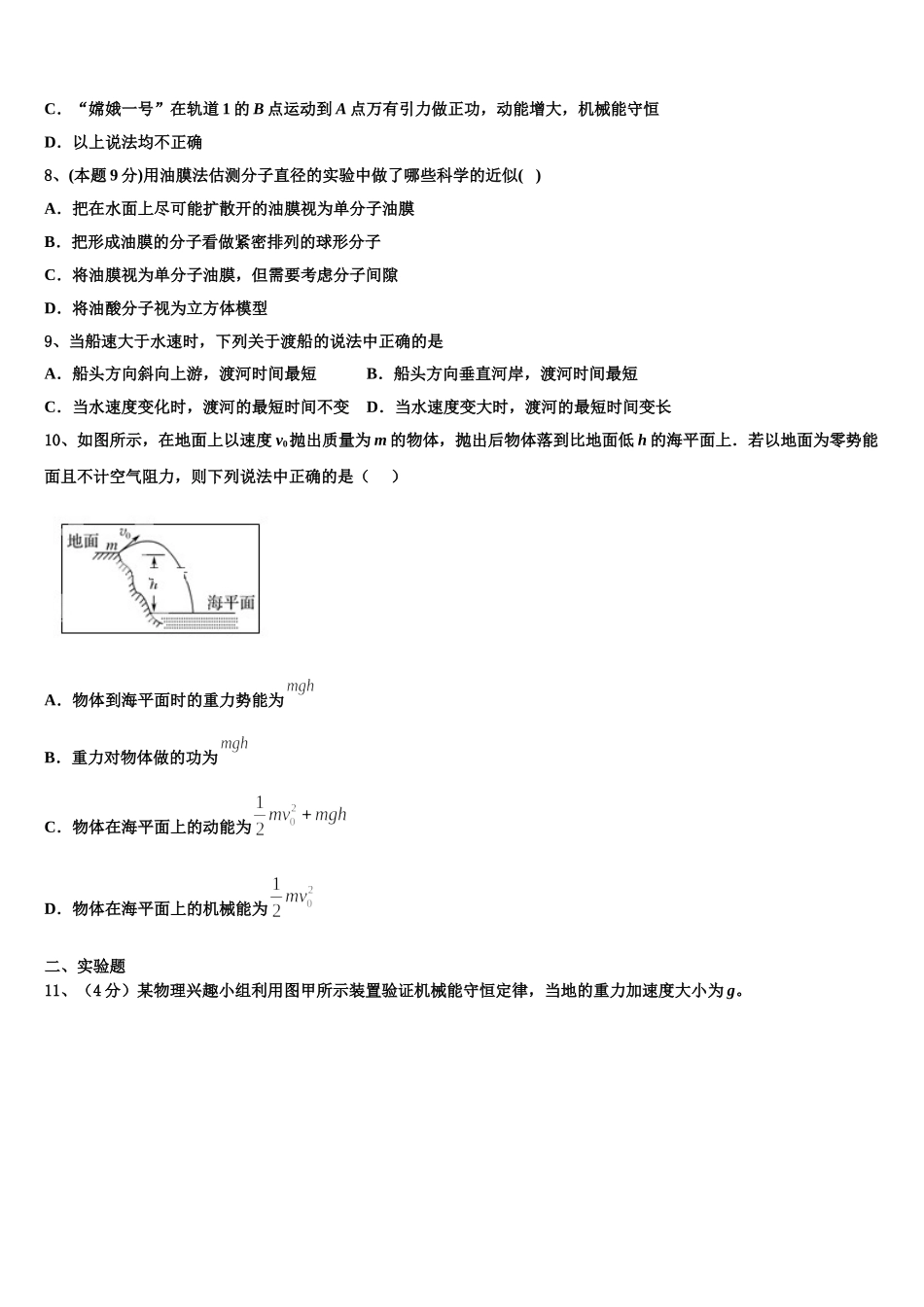 江西省上高县第二中学2024-2025学年高一下物理期末经典试题含解析_第3页