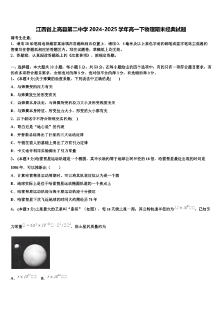 江西省上高县第二中学2024-2025学年高一下物理期末经典试题含解析