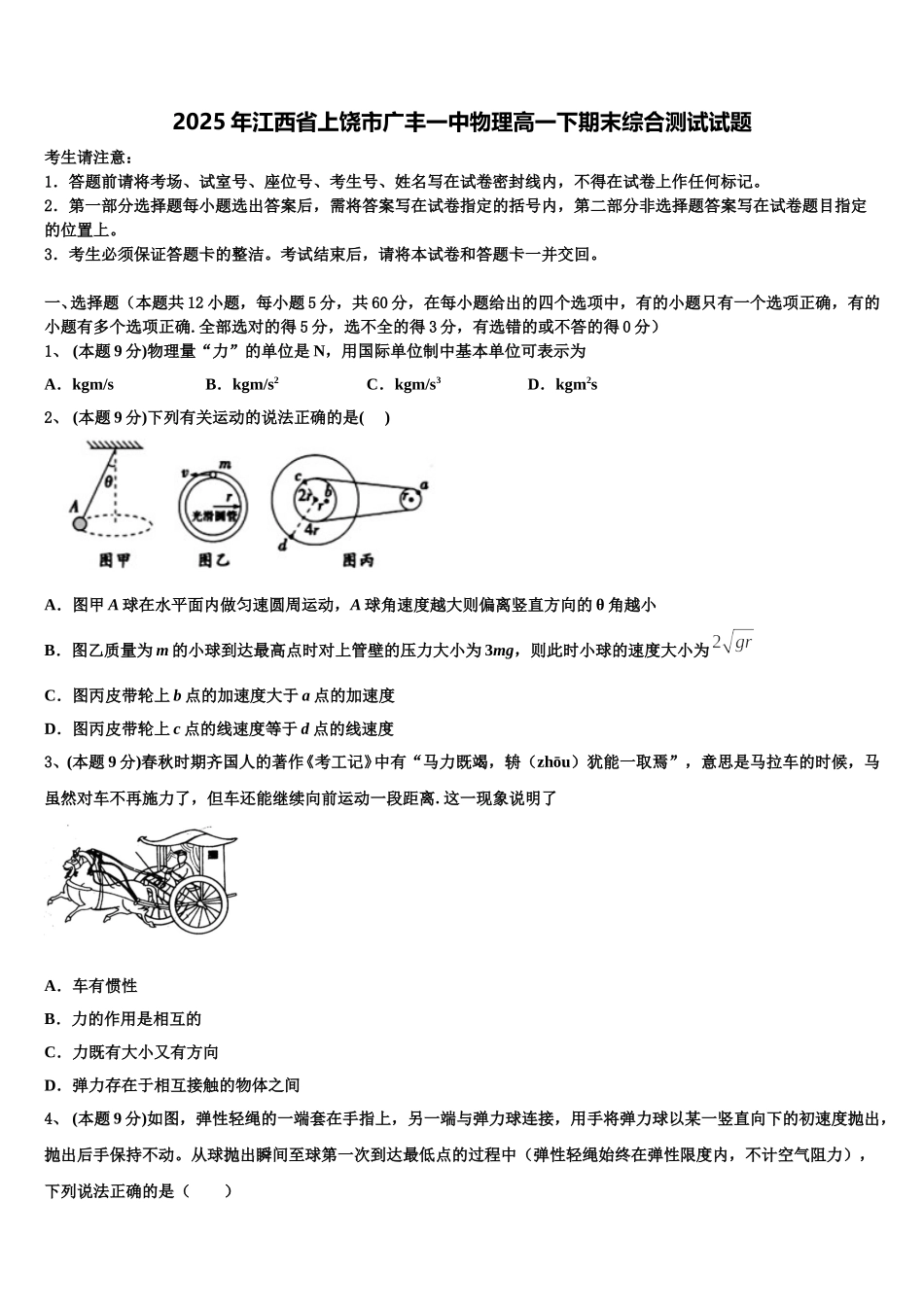 2025年江西省上饶市广丰一中物理高一下期末综合测试试题含解析_第1页