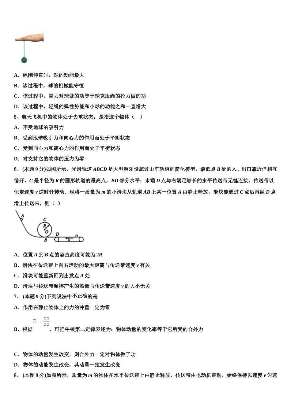 2025年江西省上饶市广丰一中物理高一下期末综合测试试题含解析_第2页