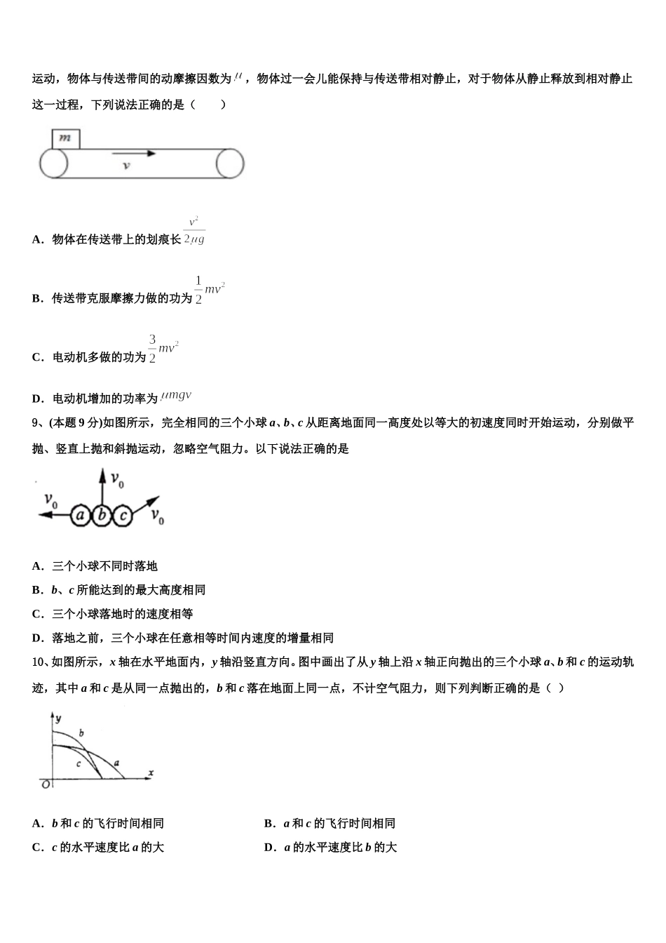 2025年江西省上饶市广丰一中物理高一下期末综合测试试题含解析_第3页
